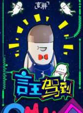 馬上來電最新一期線上看_全集完整版高清線上看_好看的綜藝