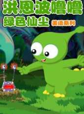 寶石寵物劇場版動漫全集線上看_卡通片全集高清線上看 - 蟲蟲動漫