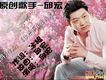 邱宏圖片照片