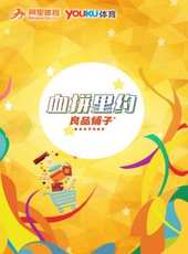 我愛世界盃 2018俄羅斯世界盃最新一期線上看_全集完整版高清線上看_好看的綜藝