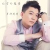 男神哥哥歌曲歌詞大全_男神哥哥最新歌曲歌詞