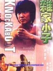 元彪最新電影_元彪電影全集線上看_好看的電影