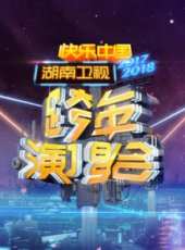2018東方衛視春晚最新一期線上看_全集完整版高清線上看_好看的綜藝