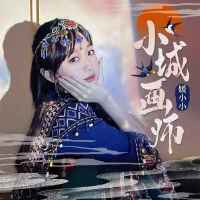 媛小小最新歌曲_最熱專輯MV_圖片照片