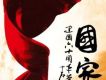 國家 (單曲)