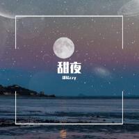 甜夜