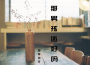 魔尊楠哥歌曲歌詞大全_魔尊楠哥最新歌曲歌詞