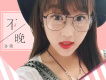 孫莞歌曲歌詞大全_孫莞最新歌曲歌詞