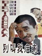 趙本山最新電影_趙本山電影全集線上看_好看的電影
