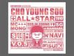 趙英秀 All Star 2.5