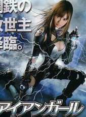 鋼鐵少女線上看_高清完整版線上看_好看的電影