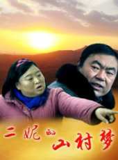 二妮的山村夢線上看_全集高清完整版線上看_分集劇情介紹_好看的電視劇