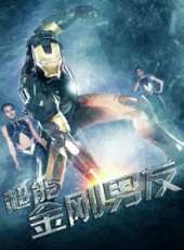 張博宇演過的電影電視劇線上看_影視作品大全_好看的明星