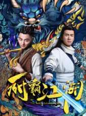 最新武俠電影_武俠電影大全/排行榜_好看的電影