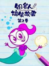 鉛筆人搞笑故事第2季動漫全集線上看_卡通片全集高清線上看_好看的動漫