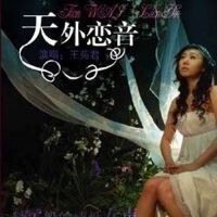 王苑君圖片照片_王苑君