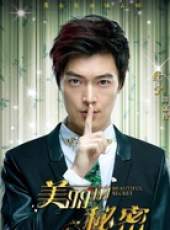美麗的秘密線上看_全集高清完整版線上看_分集劇情介紹_好看的電視劇