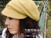 淚流一千遍歌詞_戴辛尉淚流一千遍歌詞