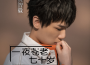 一夜蒼老七十歲專輯_黃智毅一夜蒼老七十歲最新專輯