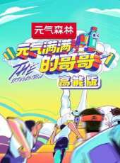 戰旗全明星最新一期線上看_全集完整版高清線上看 - 蟲蟲綜藝