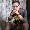 張皖歌曲歌詞大全_張皖最新歌曲歌詞