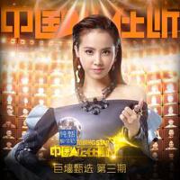 中國正在聽 第2期圖片照片_中國正在聽 第2期