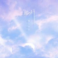 飛行