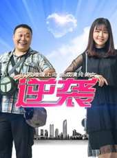 最新2017喜劇電影_2017喜劇電影大全/排行榜_好看的電影