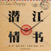 許慧玲歌曲歌詞大全_許慧玲最新歌曲歌詞