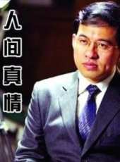 趙丹演過的電影電視劇線上看_影視作品大全_好看的明星