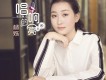 唱得響亮