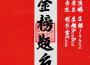 王朝1982歌曲歌詞大全_王朝1982最新歌曲歌詞