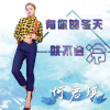何君琪歌曲歌詞大全_何君琪最新歌曲歌詞