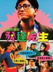 新岳父大人之三喜臨門線上看_高清完整版線上看 - 蟲蟲電影
