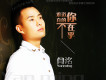 忘不了的都是最愛的（DJ版）歌詞_閆洺忘不了的都是最愛的（DJ版）歌詞
