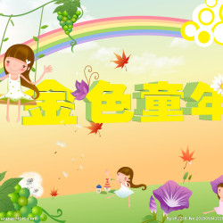 金色童年圖片照片_金色童年