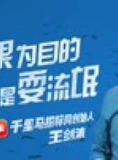 華商啟示錄最新一期線上看_全集完整版高清線上看_好看的綜藝