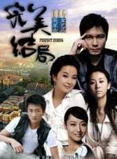 苗圃最新電視劇_苗圃電視劇作品全集線上看_好看的電視劇
