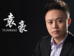 袁豪圖片照片