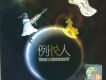 例外人歌曲歌詞大全_例外人最新歌曲歌詞