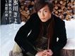 限界突破×サバイバー (限界突破×倖存者)《龍珠超》TV卡通片頭曲歌詞_氷川きよし限界突破×サバイバー (限界突破×倖存者)《龍珠超》TV卡通片頭曲歌詞
