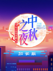 天籟雲端:夏之秋教授和他的抗戰歌曲最新一期線上看_全集完整版高清線上看_好看的綜藝