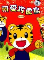 最新親子卡通片_親子卡通片大全/排行榜_好看的動漫