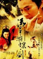 流星蝴蝶劍（鄭少秋版）線上看_全集高清完整版線上看_分集劇情介紹_好看的電視劇