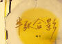 殘雪歌曲歌詞大全_殘雪最新歌曲歌詞