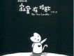 寂寞DJ之寂寞在唱歌 Vol.2