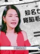真相吧花花萬物 第1季最新一期線上看_全集完整版高清線上看_好看的綜藝