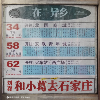 和小葛去石家莊專輯_劉森和小葛去石家莊最新專輯
