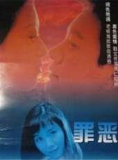 罪惡（1996）線上看_高清完整版線上看_好看的電影