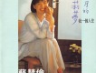 蘇慧倫歌曲歌詞大全_蘇慧倫最新歌曲歌詞
